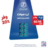 عروض إكسبشن ماركت من ٣٠ أبريل حتى ٢ مايو ٢٠٢٦ عروض الويك اند - إكسبشن ماركت - مصر - 30 ابريل 2026 – 2 مايو 2026 - صفحة 4