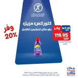 عروض إكسبشن ماركت من ٣٠ أبريل حتى ٢ مايو ٢٠٢٦ عروض الويك اند - إكسبشن ماركت - مصر - 30 ابريل 2026 – 2 مايو 2026 - صفحة 5