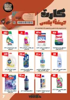 عروض عرفة ماركت مصر من ٣٠ أبريل حتى ٢ مايو ٢٠٢٦ عروض الويك اند - عرفة ماركت - مصر - 30 ابريل 2026 – 2 مايو 2026 - صفحة 9