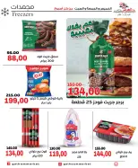 عروض جلهوم ماركت مصر من ٣٠ أبريل حتى ٢ مايو ٢٠٢٦ عروض نهاية الإسبوع - جلهوم ماركت - مصر - 30 ابريل 2026 – 2 مايو 2026 - صفحة 12