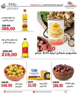 عروض جلهوم ماركت مصر من ٣٠ أبريل حتى ٢ مايو ٢٠٢٦ عروض نهاية الإسبوع - جلهوم ماركت - مصر - 30 ابريل 2026 – 2 مايو 2026 - صفحة 16