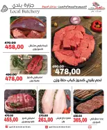 عروض جلهوم ماركت مصر من ٣٠ أبريل حتى ٢ مايو ٢٠٢٦ عروض نهاية الإسبوع - جلهوم ماركت - مصر - 30 ابريل 2026 – 2 مايو 2026 - صفحة 24