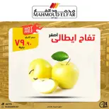 عروض محمود الفار من ٢٩ أبريل حتى ٧ مايو ٢٠٢٦ عروض وخصومات - محمود الفار - مصر - 29 ابريل 2026 – 7 مايو 2026 - صفحة 29