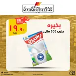 عروض محمود الفار من ٢٩ أبريل حتى ٧ مايو ٢٠٢٦ عروض وخصومات - محمود الفار - مصر - 29 ابريل 2026 – 7 مايو 2026 - صفحة 16