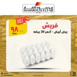 عروض محمود الفار من ٢٩ أبريل حتى ٧ مايو ٢٠٢٦ عروض وخصومات - محمود الفار - مصر - 29 ابريل 2026 – 7 مايو 2026 - صفحة 1