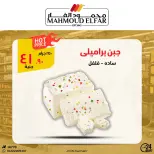 عروض محمود الفار من ٢٩ أبريل حتى ٧ مايو ٢٠٢٦ عروض وخصومات - محمود الفار - مصر - 29 ابريل 2026 – 7 مايو 2026 - صفحة 10