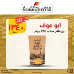 عروض محمود الفار من ٢٩ أبريل حتى ٧ مايو ٢٠٢٦ عروض وخصومات - محمود الفار - مصر - 29 ابريل 2026 – 7 مايو 2026 - صفحة 25