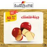 عروض محمود الفار من ٢٩ أبريل حتى ٧ مايو ٢٠٢٦ عروض وخصومات - محمود الفار - مصر - 29 ابريل 2026 – 7 مايو 2026 - صفحة 6