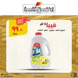 عروض محمود الفار من ٢٩ أبريل حتى ٧ مايو ٢٠٢٦ عروض وخصومات - محمود الفار - مصر - 29 ابريل 2026 – 7 مايو 2026 - صفحة 31