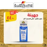عروض محمود الفار من ٢٩ أبريل حتى ٧ مايو ٢٠٢٦ عروض وخصومات - محمود الفار - مصر - 29 ابريل 2026 – 7 مايو 2026 - صفحة 15