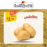 عروض محمود الفار من ٢٩ أبريل حتى ٧ مايو ٢٠٢٦ عروض وخصومات - محمود الفار - مصر - 29 ابريل 2026 – 7 مايو 2026 - صفحة 27