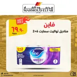عروض محمود الفار من ٢٩ أبريل حتى ٧ مايو ٢٠٢٦ عروض وخصومات - محمود الفار - مصر - 29 ابريل 2026 – 7 مايو 2026 - صفحة 32