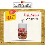 عروض محمود الفار من ٢٩ أبريل حتى ٧ مايو ٢٠٢٦ عروض وخصومات - محمود الفار - مصر - 29 ابريل 2026 – 7 مايو 2026 - صفحة 18