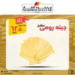 عروض محمود الفار من ٢٩ أبريل حتى ٧ مايو ٢٠٢٦ عروض وخصومات - محمود الفار - مصر - 29 ابريل 2026 – 7 مايو 2026 - صفحة 11