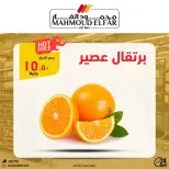 عروض محمود الفار من ٢٩ أبريل حتى ٧ مايو ٢٠٢٦ عروض وخصومات - محمود الفار - مصر - 29 ابريل 2026 – 7 مايو 2026 - صفحة 28
