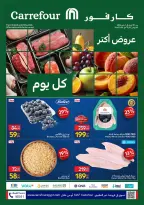 عروض كارفور مصر من ٣٠ أبريل حتى ١ مايو ٢٠٢٦ عروض الفريش فود - صفحة 1