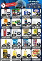عروض البرعي ماركت مصر من ٣٠ أبريل حتى ٢ مايو ٢٠٢٦ عروض التوفير - البرعي ماركت - مصر - 30 ابريل 2026 – 2 مايو 2026 - صفحة 1