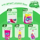 عروض هايبر الوكالة مصر الخميس ٣٠ أبريل ٢٠٢٦ عروض الخميس - هايبر الوكالة - مصر - 30 ابريل 2026 – 30 ابريل 2026 - صفحة 3