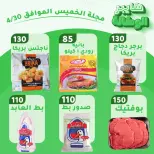 عروض هايبر الوكالة مصر الخميس ٣٠ أبريل ٢٠٢٦ عروض الخميس - هايبر الوكالة - مصر - 30 ابريل 2026 – 30 ابريل 2026 - صفحة 1