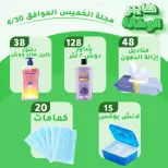 عروض هايبر الوكالة مصر الخميس ٣٠ أبريل ٢٠٢٦ عروض الخميس - هايبر الوكالة - مصر - 30 ابريل 2026 – 30 ابريل 2026 - صفحة 6