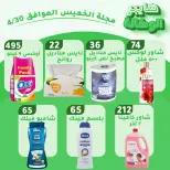 عروض هايبر الوكالة مصر الخميس ٣٠ أبريل ٢٠٢٦ عروض الخميس - هايبر الوكالة - مصر - 30 ابريل 2026 – 30 ابريل 2026 - صفحة 4