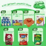 عروض هايبر الوكالة مصر الخميس ٣٠ أبريل ٢٠٢٦ عروض الخميس - هايبر الوكالة - مصر - 30 ابريل 2026 – 30 ابريل 2026 - صفحة 2