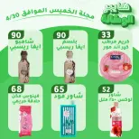 عروض هايبر الوكالة مصر الخميس ٣٠ أبريل ٢٠٢٦ عروض الخميس - هايبر الوكالة - مصر - 30 ابريل 2026 – 30 ابريل 2026 - صفحة 5