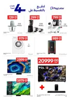 Offres Carrefour Qatar de 29 avril à 5 mai 2026 Offres exclusives (en ligne) - Carrefour - Qatar - 29 avril 2026 – 5 mai 2026 - Page 4