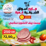 عروض هايبر أسواق الشرقية بفرع غمرة من ٣٠ أبريل حتى ٢ مايو ٢٠٢٦ عروض نهاية الإسبوع - هايبر أسواق الشرقية - مصر - 30 ابريل 2026 – 2 مايو 2026 - صفحة 8