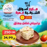عروض هايبر أسواق الشرقية بفرع غمرة من ٣٠ أبريل حتى ٢ مايو ٢٠٢٦ عروض نهاية الإسبوع - هايبر أسواق الشرقية - مصر - 30 ابريل 2026 – 2 مايو 2026 - صفحة 1