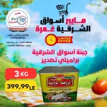 عروض هايبر أسواق الشرقية بفرع غمرة من ٣٠ أبريل حتى ٢ مايو ٢٠٢٦ عروض نهاية الإسبوع - هايبر أسواق الشرقية - مصر - 30 ابريل 2026 – 2 مايو 2026 - صفحة 5