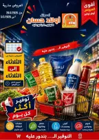 عروض أسواق أولاد حسان من ٢٨ أبريل حتى ٥ مايو ٢٠٢٦ عروض التوفير - أسواق أولاد حسان - مصر - 28 ابريل 2026 – 5 مايو 2026 - صفحة 1