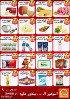 عروض أسواق أولاد حسان من ٢٨ أبريل حتى ٥ مايو ٢٠٢٦ عروض التوفير - أسواق أولاد حسان - مصر - 28 ابريل 2026 – 5 مايو 2026 - صفحة 3