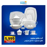 عروض العابد هايبر ماركت من ٣٠ أبريل حتى ٢ مايو ٢٠٢٦ عروض نهاية الأسبوع - العابد هايبر ماركت - مصر - 30 ابريل 2026 – 2 مايو 2026 - صفحة 21