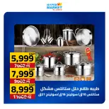 عروض العابد هايبر ماركت من ٣٠ أبريل حتى ٢ مايو ٢٠٢٦ عروض نهاية الأسبوع - العابد هايبر ماركت - مصر - 30 ابريل 2026 – 2 مايو 2026 - صفحة 28