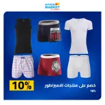 عروض العابد هايبر ماركت من ٣٠ أبريل حتى ٢ مايو ٢٠٢٦ عروض نهاية الأسبوع - العابد هايبر ماركت - مصر - 30 ابريل 2026 – 2 مايو 2026 - صفحة 38