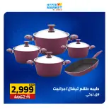 عروض العابد هايبر ماركت من ٣٠ أبريل حتى ٢ مايو ٢٠٢٦ عروض نهاية الأسبوع - العابد هايبر ماركت - مصر - 30 ابريل 2026 – 2 مايو 2026 - صفحة 19