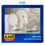 عروض العابد هايبر ماركت من ٣٠ أبريل حتى ٢ مايو ٢٠٢٦ عروض نهاية الأسبوع - العابد هايبر ماركت - مصر - 30 ابريل 2026 – 2 مايو 2026 - صفحة 27