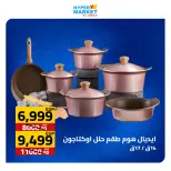 عروض العابد هايبر ماركت من ٣٠ أبريل حتى ٢ مايو ٢٠٢٦ عروض نهاية الأسبوع - العابد هايبر ماركت - مصر - 30 ابريل 2026 – 2 مايو 2026 - صفحة 24