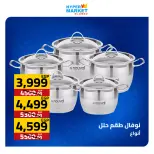 عروض العابد هايبر ماركت من ٣٠ أبريل حتى ٢ مايو ٢٠٢٦ عروض نهاية الأسبوع - العابد هايبر ماركت - مصر - 30 ابريل 2026 – 2 مايو 2026 - صفحة 18