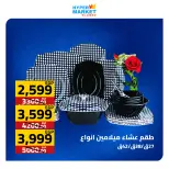 عروض العابد هايبر ماركت من ٣٠ أبريل حتى ٢ مايو ٢٠٢٦ عروض نهاية الأسبوع - العابد هايبر ماركت - مصر - 30 ابريل 2026 – 2 مايو 2026 - صفحة 16
