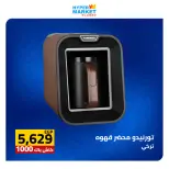 عروض العابد هايبر ماركت من ٣٠ أبريل حتى ٢ مايو ٢٠٢٦ عروض نهاية الأسبوع - العابد هايبر ماركت - مصر - 30 ابريل 2026 – 2 مايو 2026 - صفحة 45