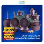 عروض العابد هايبر ماركت من ٣٠ أبريل حتى ٢ مايو ٢٠٢٦ عروض نهاية الأسبوع - العابد هايبر ماركت - مصر - 30 ابريل 2026 – 2 مايو 2026 - صفحة 29