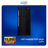 عروض العابد هايبر ماركت من ٣٠ أبريل حتى ٢ مايو ٢٠٢٦ عروض نهاية الأسبوع - العابد هايبر ماركت - مصر - 30 ابريل 2026 – 2 مايو 2026 - صفحة 49
