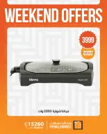 Ofertas de Mercado de Fathallah de 30 abril a 2 mayo 2026 Ofertas de fin de semana - Mercado de Fathallah - Egipto - 30 abril 2026 – 2 mayo 2026 - Página 19