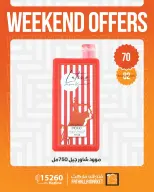 Ofertas de Mercado de Fathallah de 30 abril a 2 mayo 2026 Ofertas de fin de semana - Mercado de Fathallah - Egipto - 30 abril 2026 – 2 mayo 2026 - Página 38