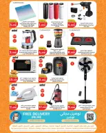 عروض سيتى هايبر الكويت من ٢٩ أبريل حتى ٥ مايو ٢٠٢٦ مهرجان العروض - سيتى هايبر - الكويت - 29 ابريل 2026 – 5 مايو 2026 - صفحة 9