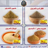 عروض الصردى جملة ماركت من ٣٠ أبريل حتى ٣ مايو ٢٠٢٦ عروض نهاية الأسبوع - الصردى جملة ماركت - مصر - 30 ابريل 2026 – 3 مايو 2026 - صفحة 5