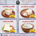 عروض الصردى جملة ماركت من ٣٠ أبريل حتى ٣ مايو ٢٠٢٦ عروض نهاية الأسبوع - الصردى جملة ماركت - مصر - 30 ابريل 2026 – 3 مايو 2026 - صفحة 7