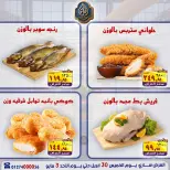 عروض الصردى جملة ماركت من ٣٠ أبريل حتى ٣ مايو ٢٠٢٦ عروض نهاية الأسبوع - الصردى جملة ماركت - مصر - 30 ابريل 2026 – 3 مايو 2026 - صفحة 12